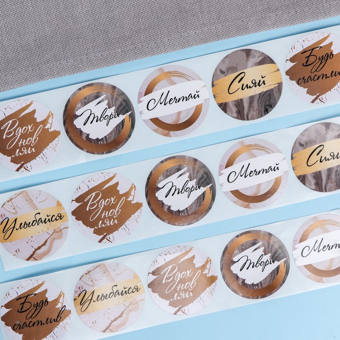 Наклейки для цветов и подарков «Вдохновляй», 4.4×4.4 см, набор 252 шт.