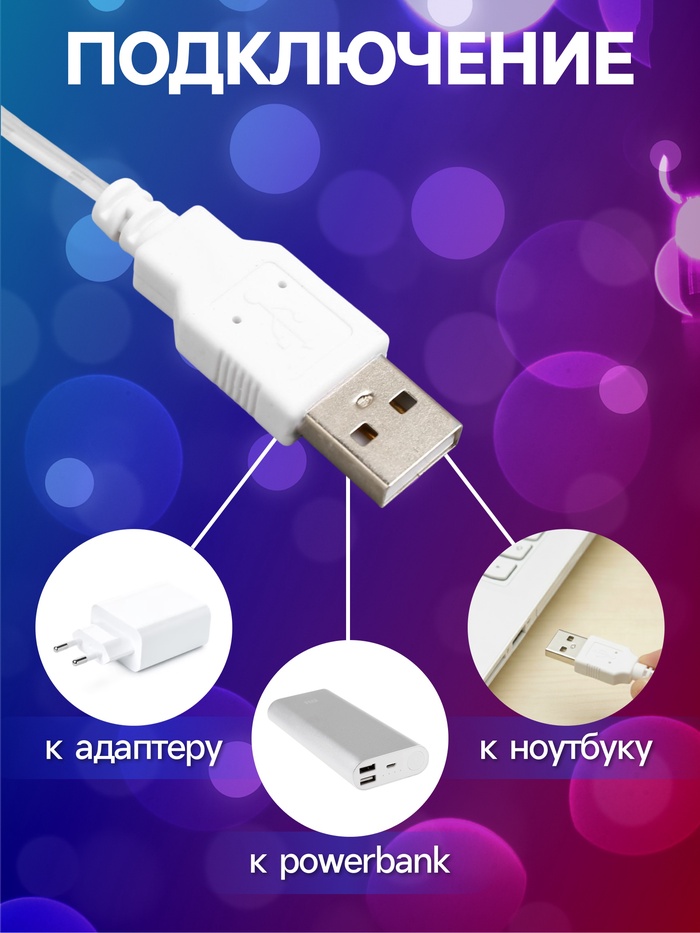 Гирлянда «Нить» 3 м с насадками «Снежинки малые», IP20, прозрачная нить, 20 LED, свечение мульти (RG/RB), мигание, USB