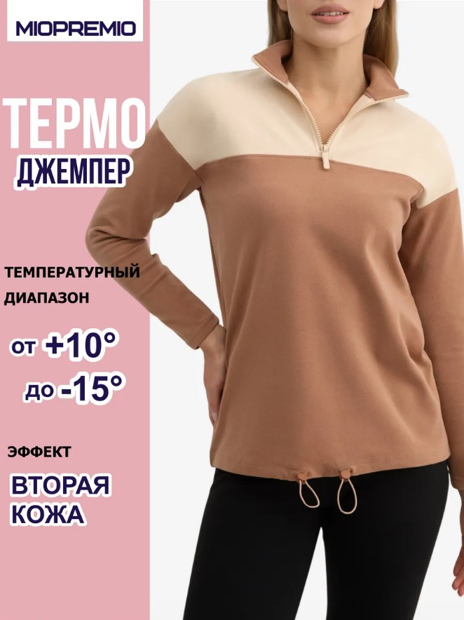 Джемпер WF 313 MIOPREMIO mousse/sand-мусс/песочный