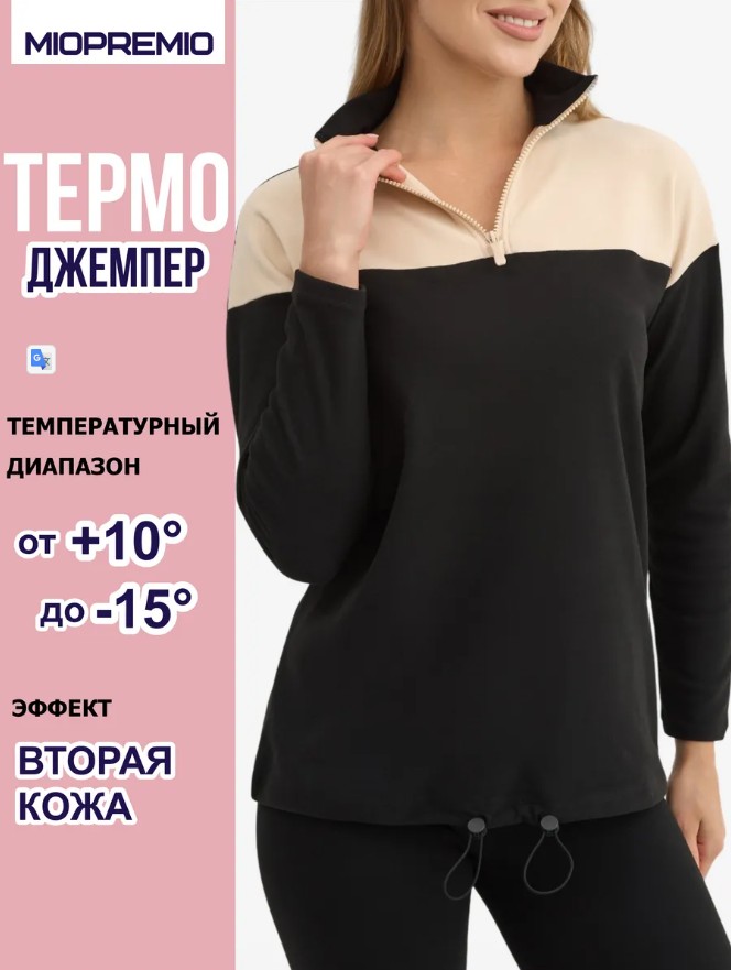 Джемпер WF 313 MIOPREMIO b/s-черный/песочный