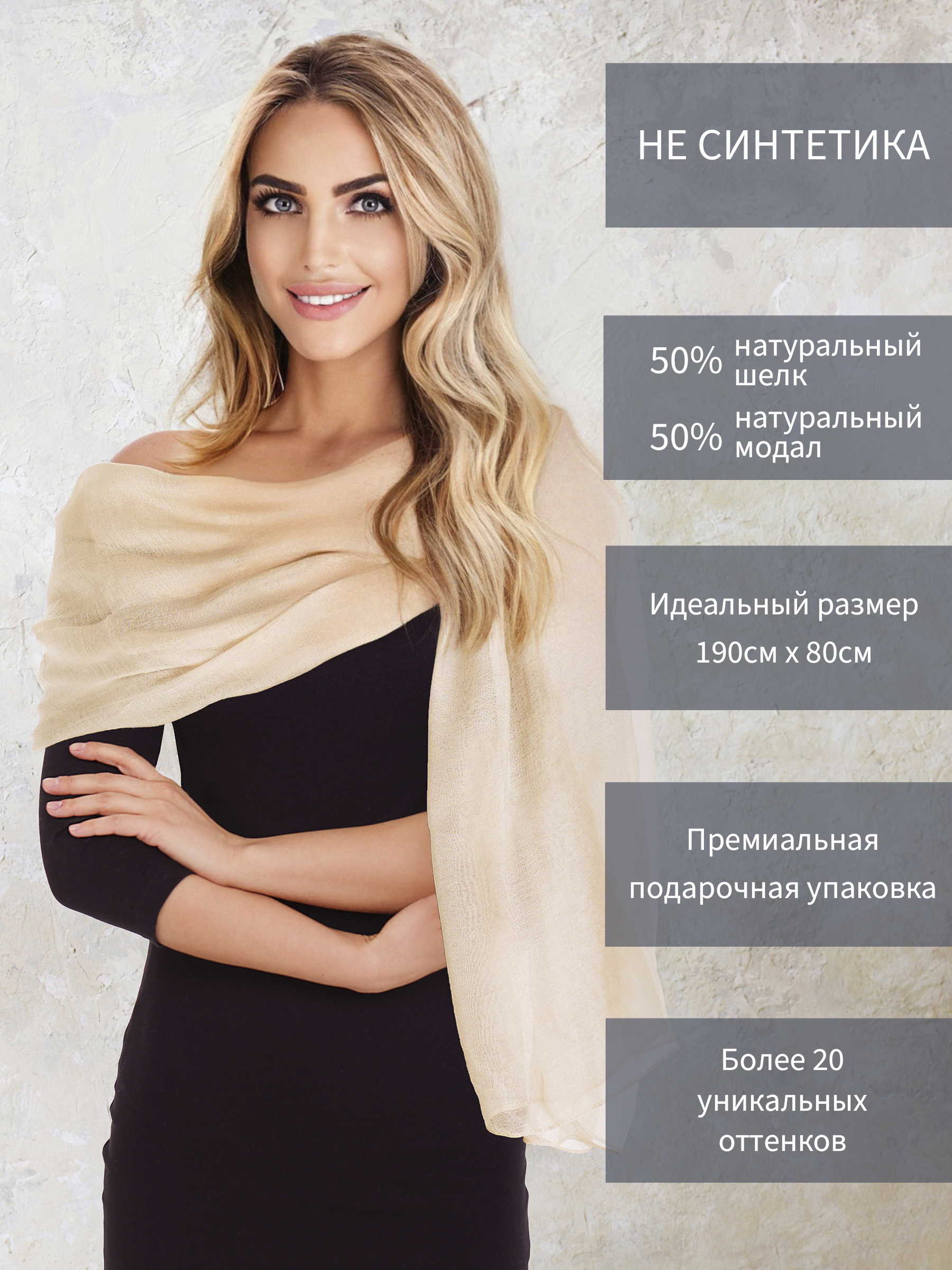 Ст.цена 788р. Уценка Палантин “Айвори” DEFSMD01-5