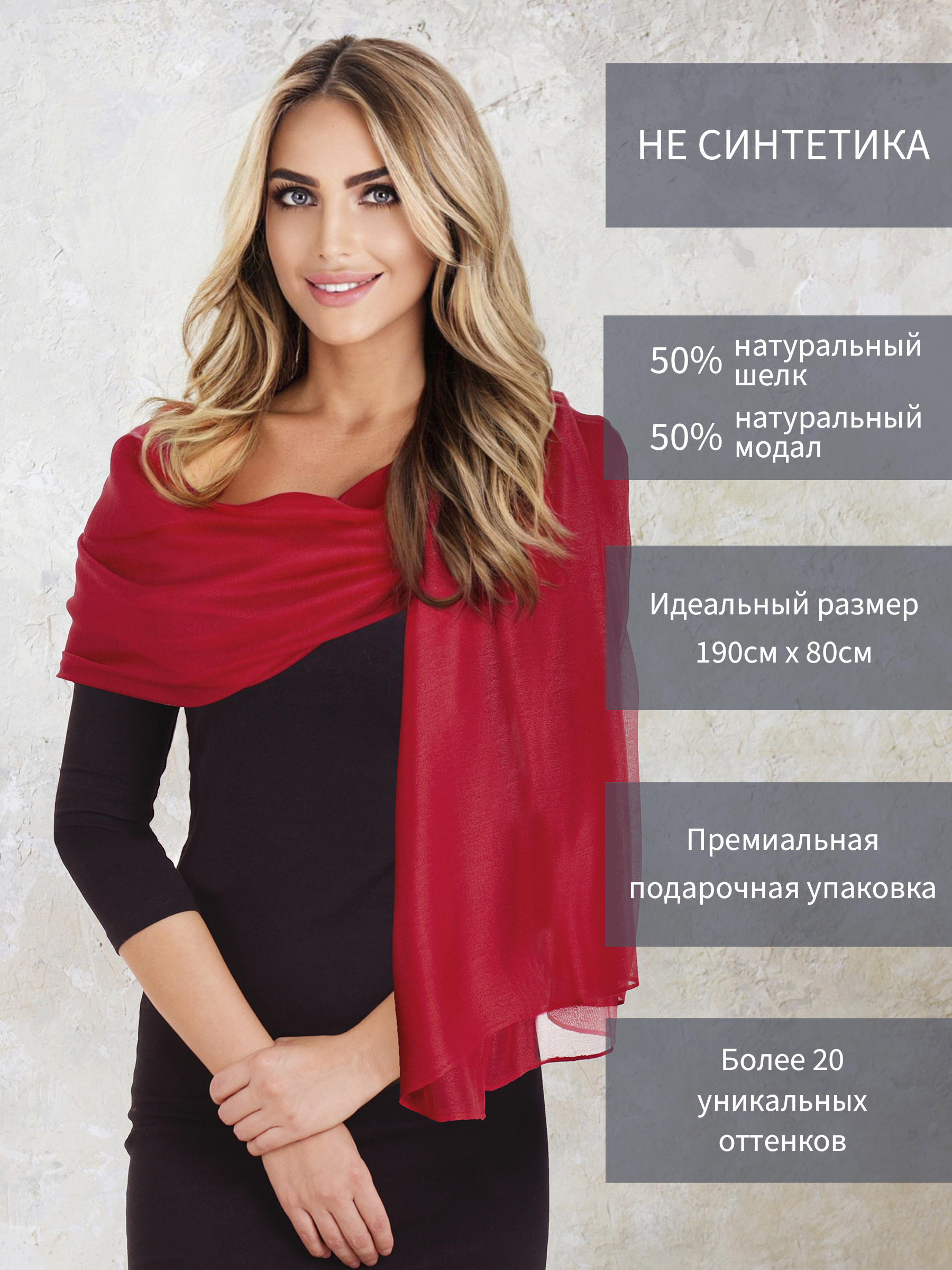 Ст.цена 788р. Уценка Палантин “Рубин” DEFSMD01-7