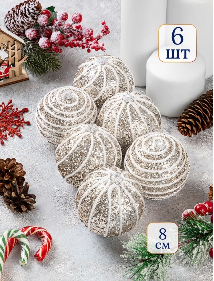 БЫЛО 764 руб! Набор 6 новогодних шаров 8*8 см