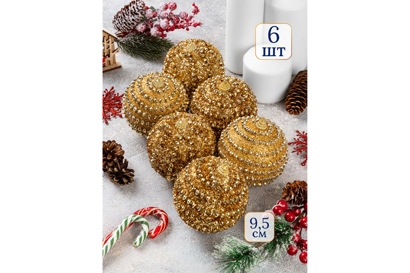 БЫЛО 1703 руб! Набор 6 новогодних шаров 9,5*9,5 см