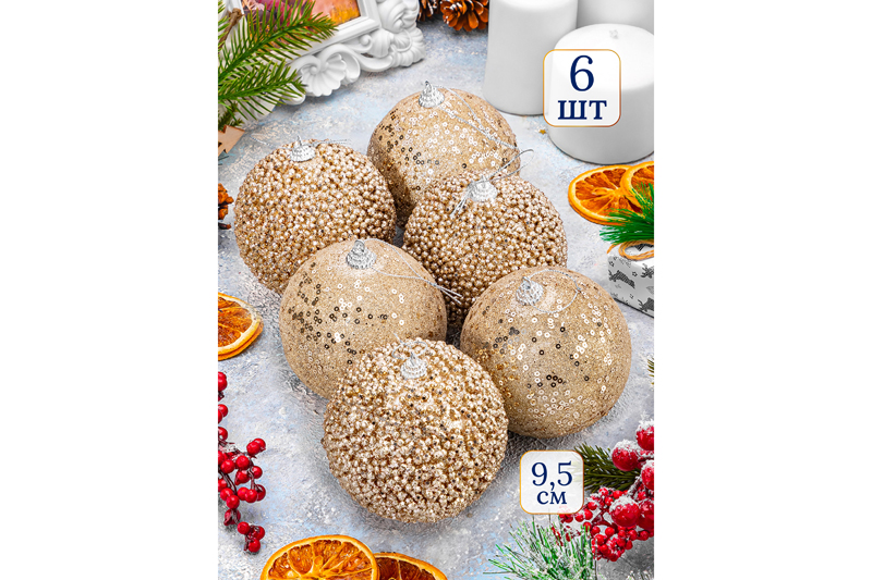 БЫЛО 1149 руб! Набор 6 новогодних шаров 9,5*9,5 см
