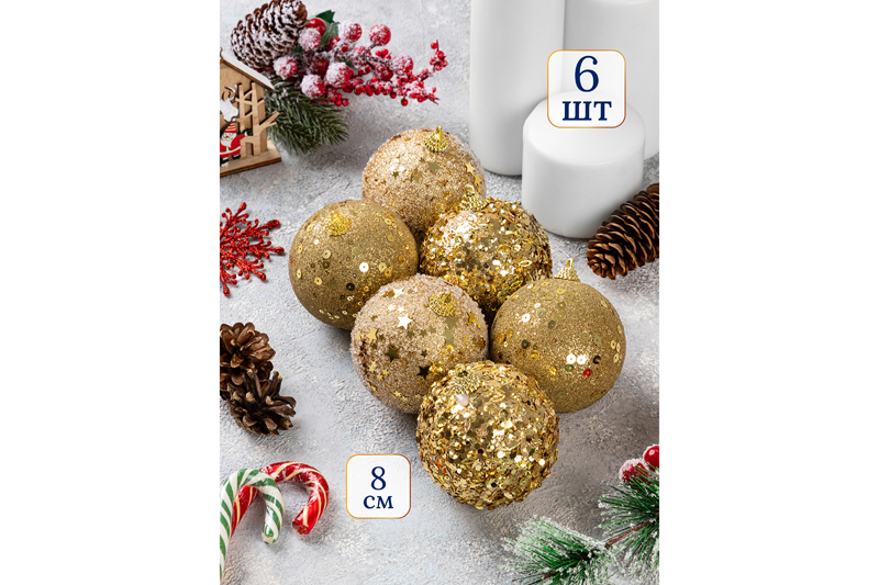 БЫЛО 844 руб! Набор 6 новогодних шаров 8*8 см