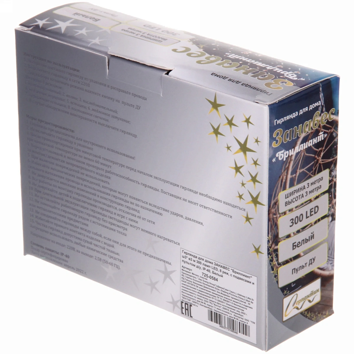 Гирлянда для дома ЗАНАВЕС