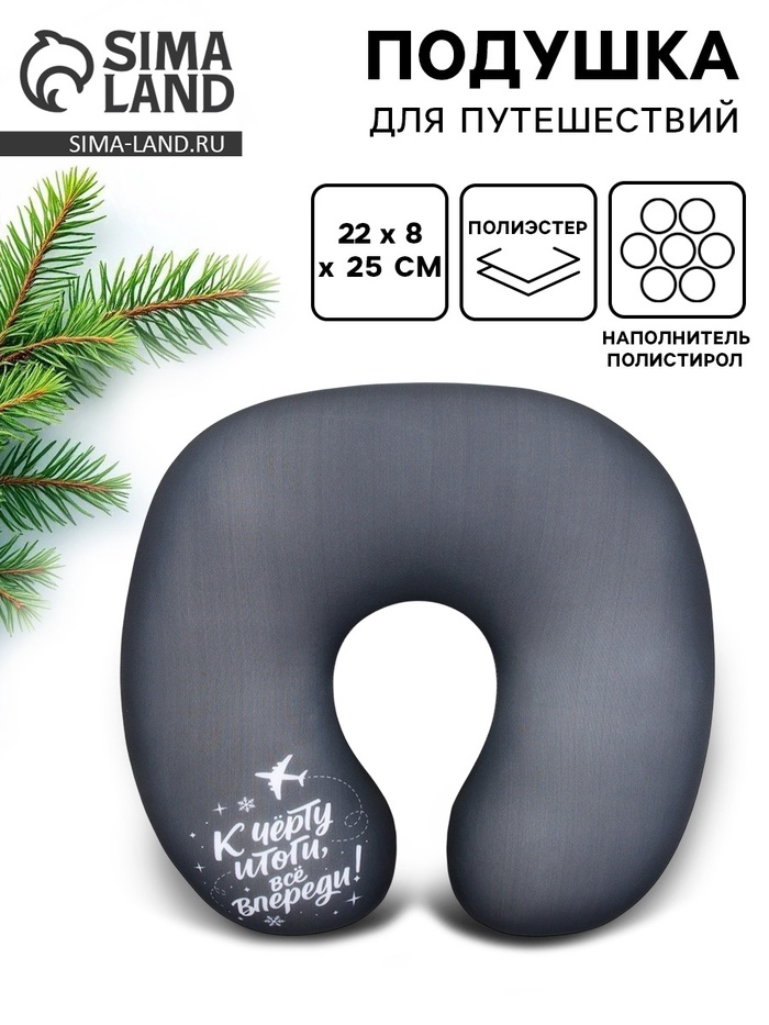 Подушка антистресс новогодняя «Итоги», серая