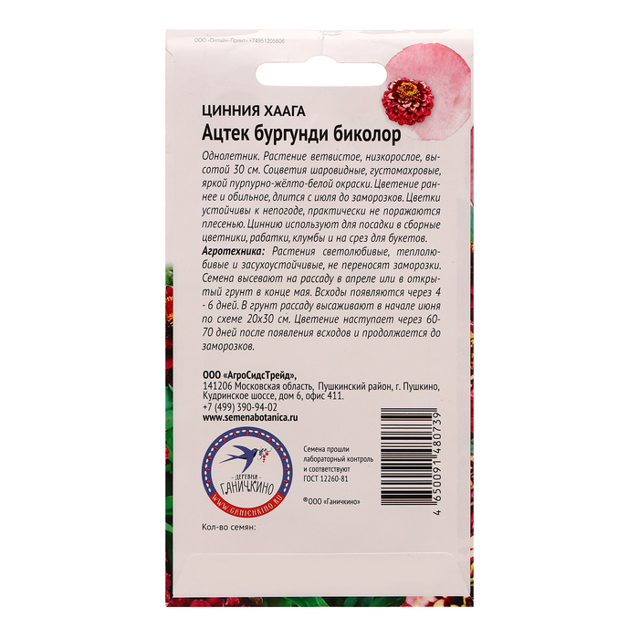 Семена цветов Цинния