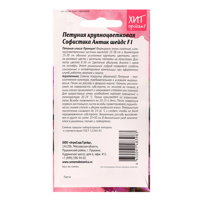 Семена цветов Петуния