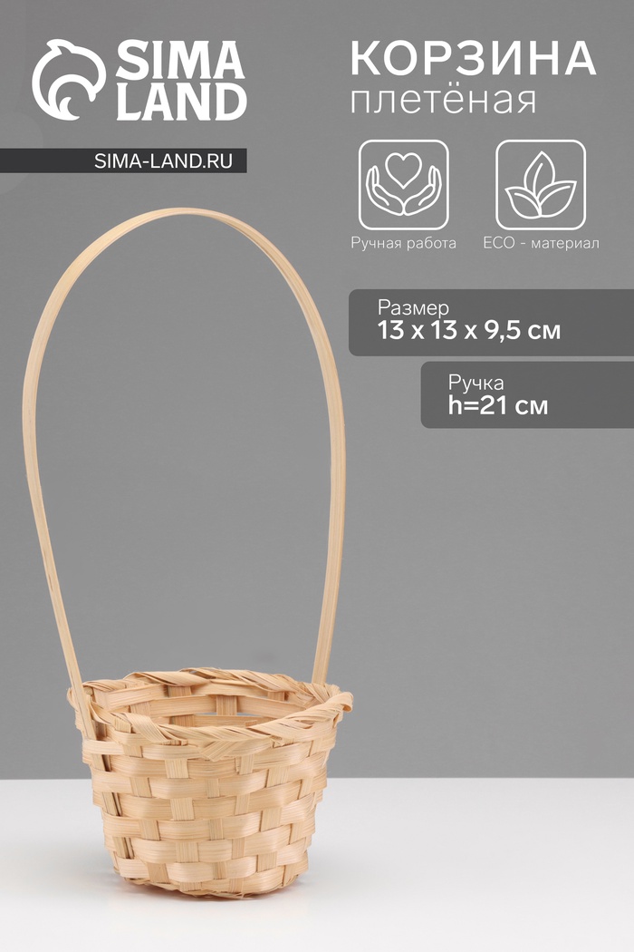 Корзина плетёная, 13×13×9.5 см, ручка h=21 см, бамбук, натуральный цвет, Greengo