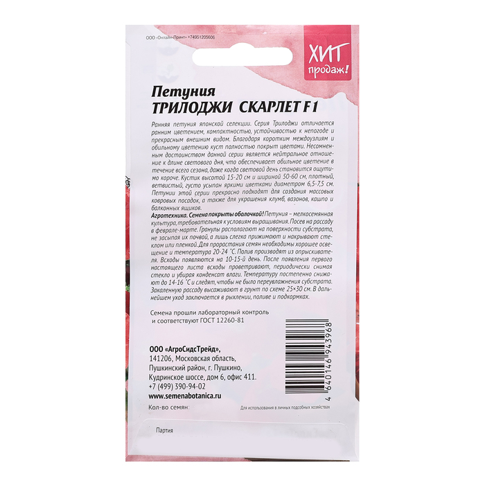 Семена цветов Петуния