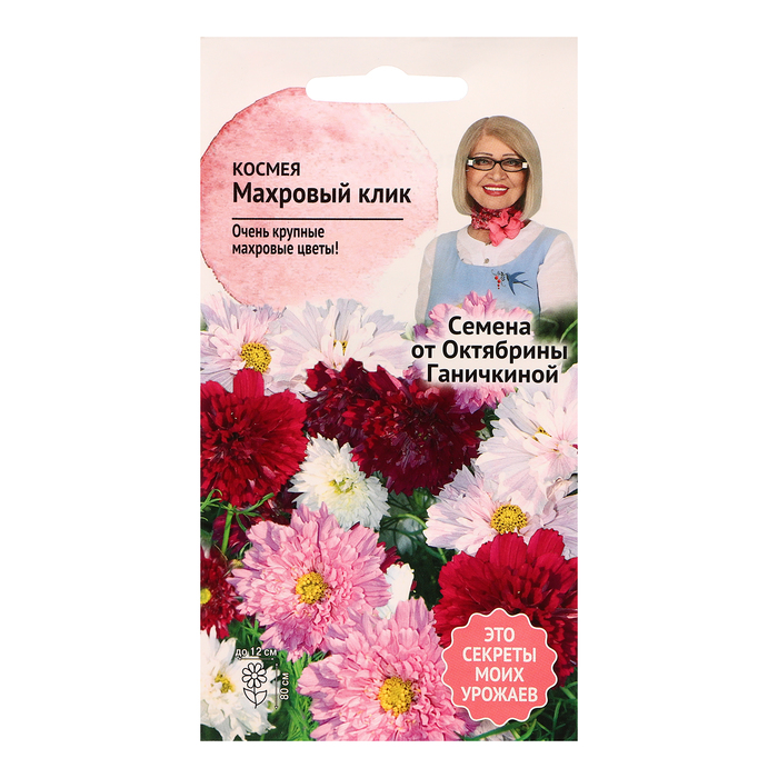 Семена Цветов Космея