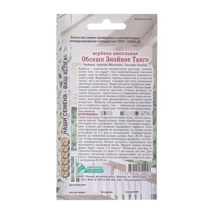 Семена цветов Вербена ампельная