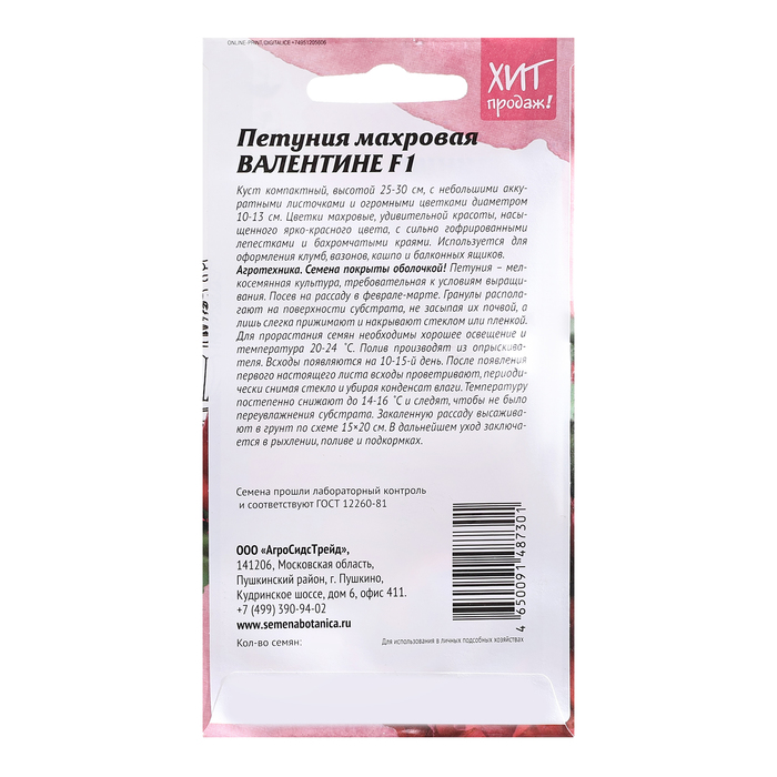 Семена цветов Петуния