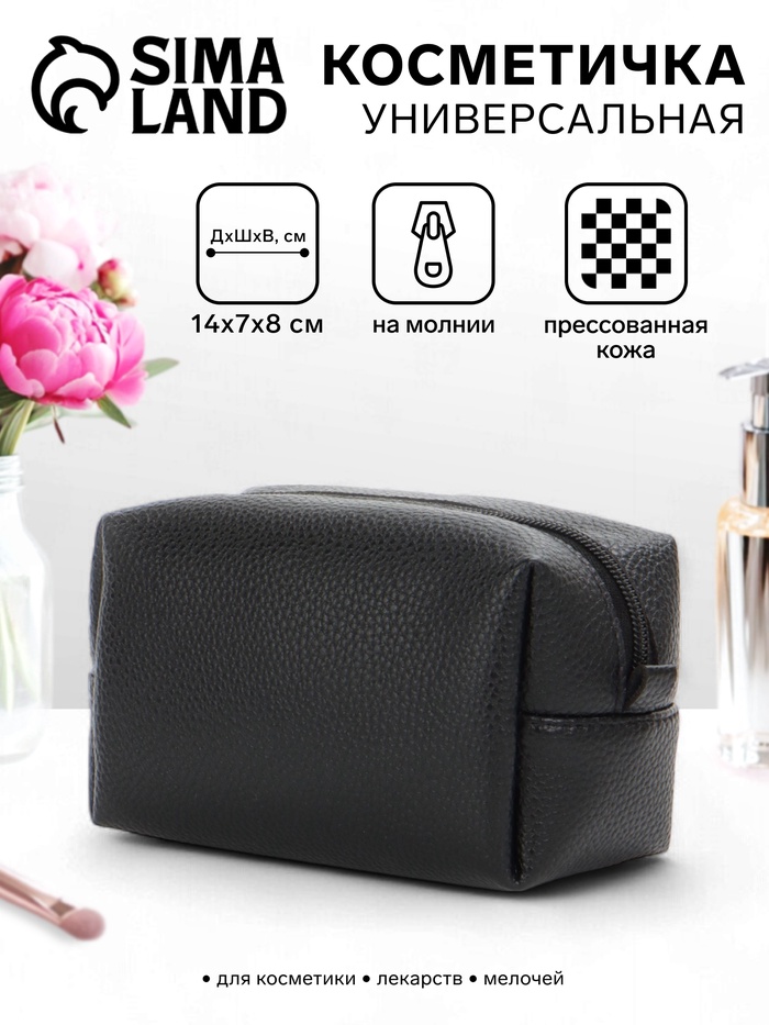 Косметичка на молнии Bagsland, объёмная, маленькая, чёрная