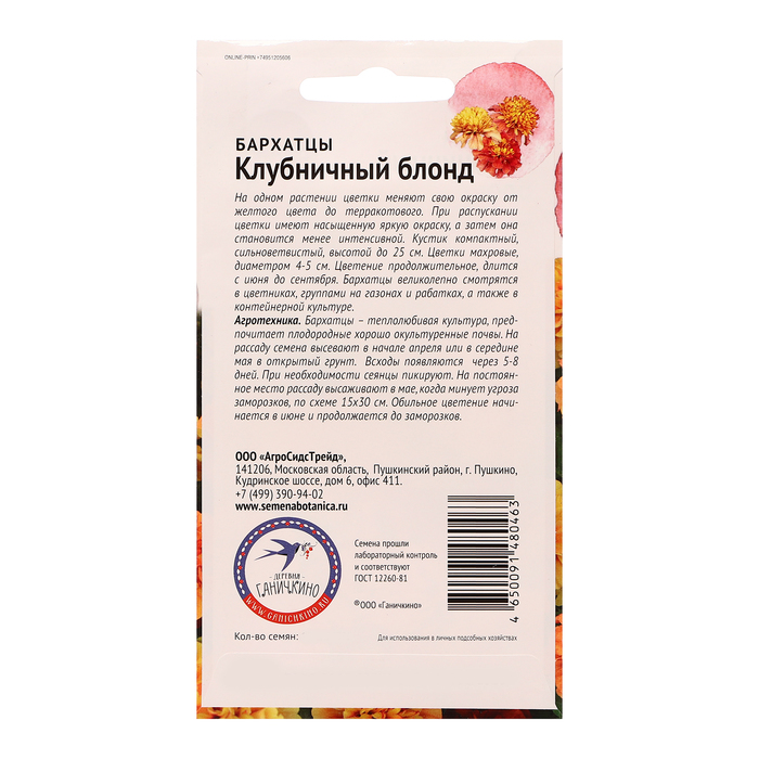 Семена цветов Бархатцы «Клубничный Блонд», 10 шт., «Агросидстрейд»