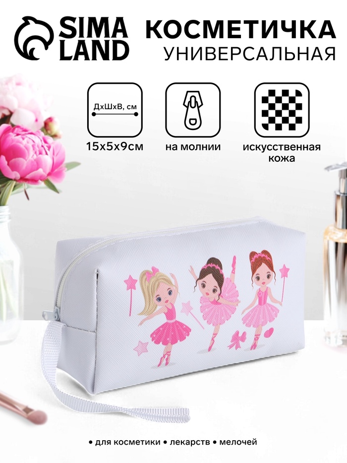 Косметичка-футляр женская с ручкой, объёмная, маленькая, для косметики, лекарств, прокладок, белая