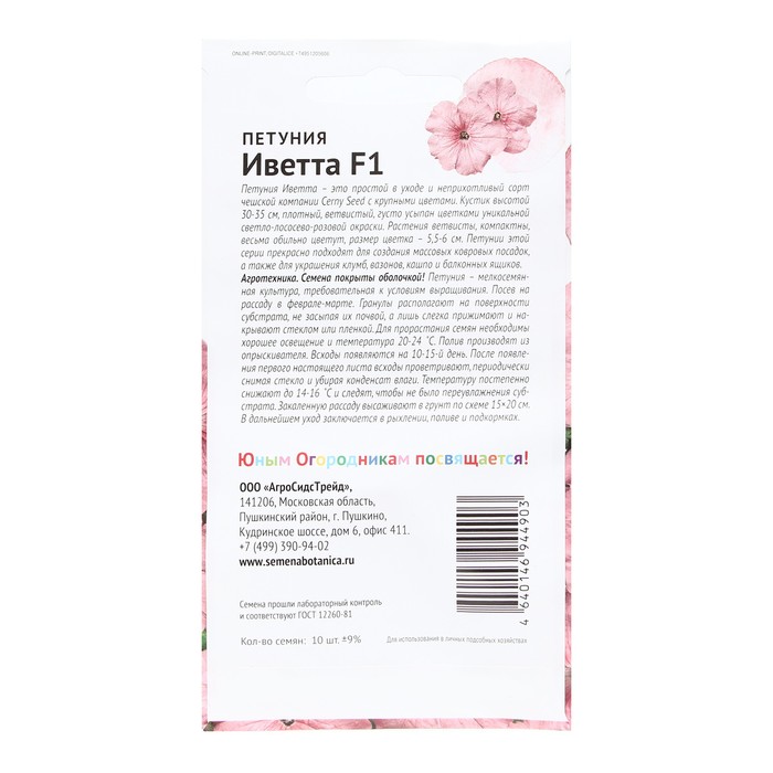 Семена Цветов Петуния