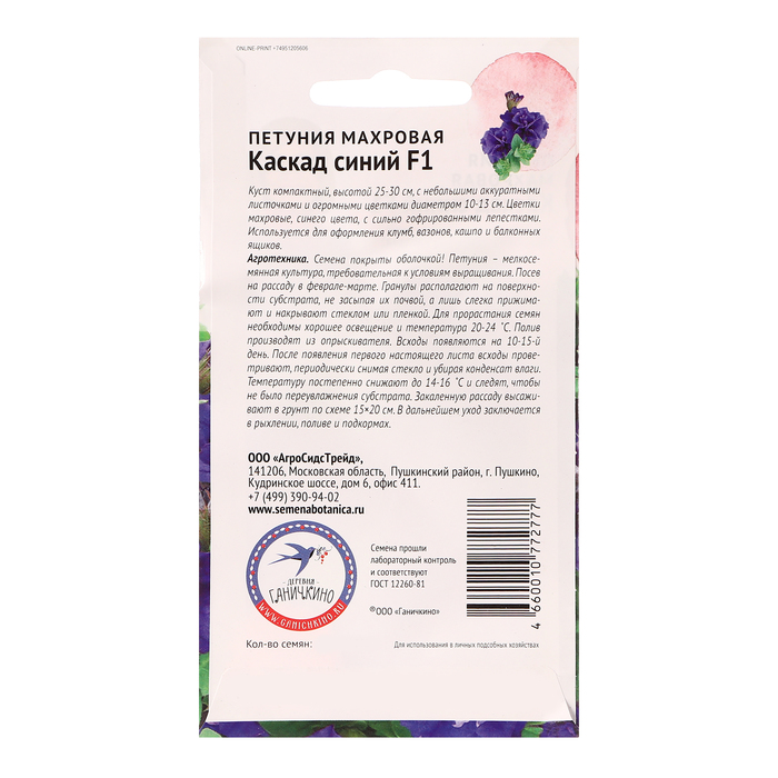 Семена цветов Петуния