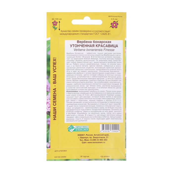 Семена цветов Вербена бонарская