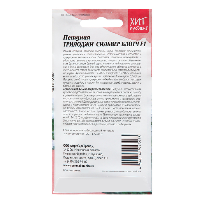 Семена цветов Петуния