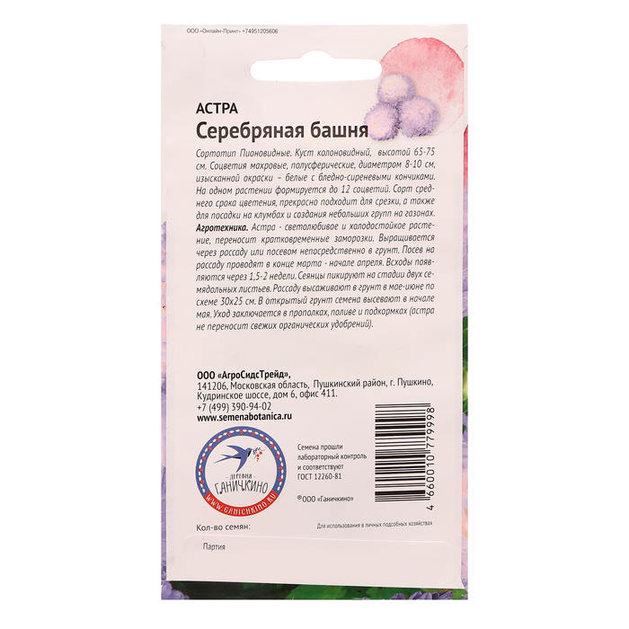 Семена цветов Астра