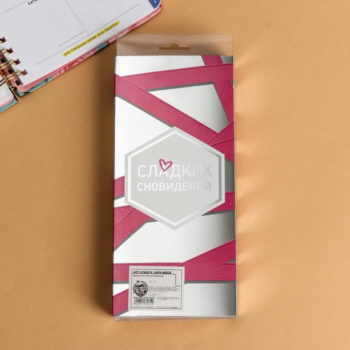 Маска для сна «Мир ярких фантазий»