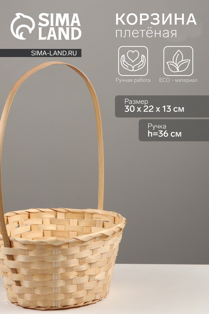 Корзина плетёная, 30×22×13 см, ручка h=36 см, бамбук, ива, натуральный цвет, Greengo
