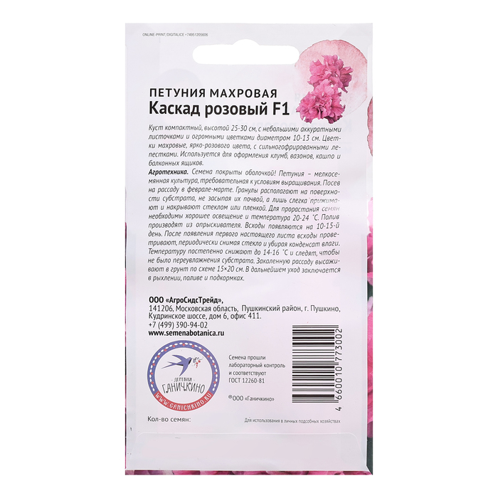 Семена цветов Петуния