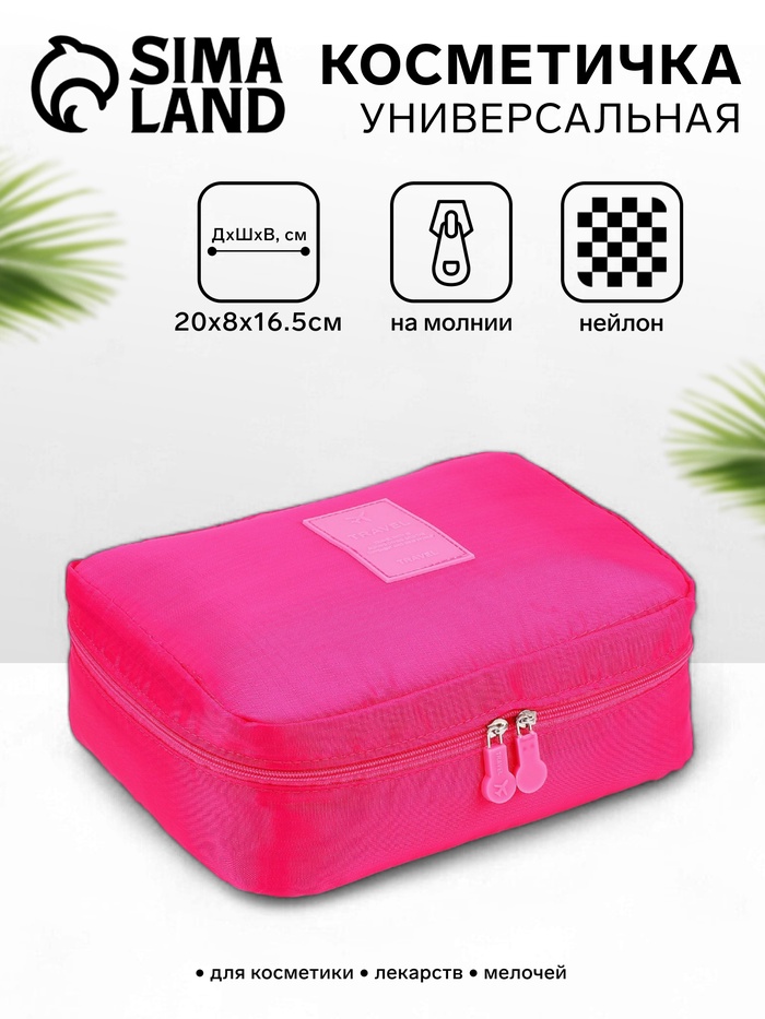 Косметичка - органайзер дорожная на молнии, с карманами, малиновая