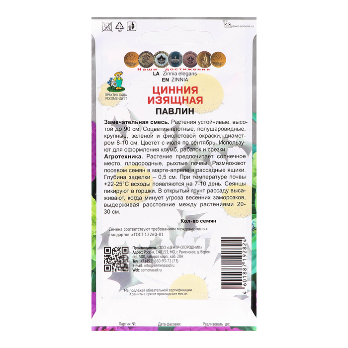 Семена цветов Цинния изящная