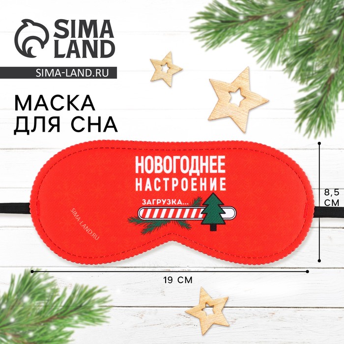 Маска для сна «Новогоднее настроение», 19×8.5 см
