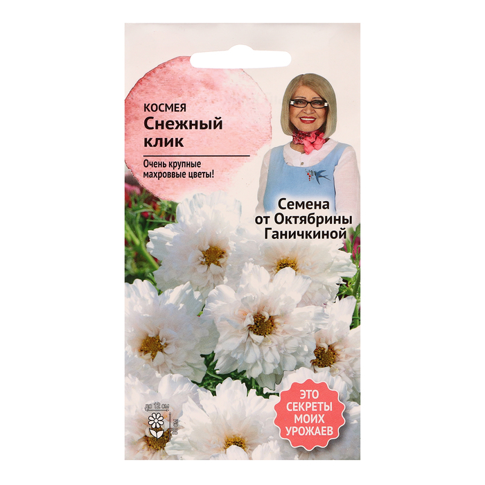 Семена цветов Космея