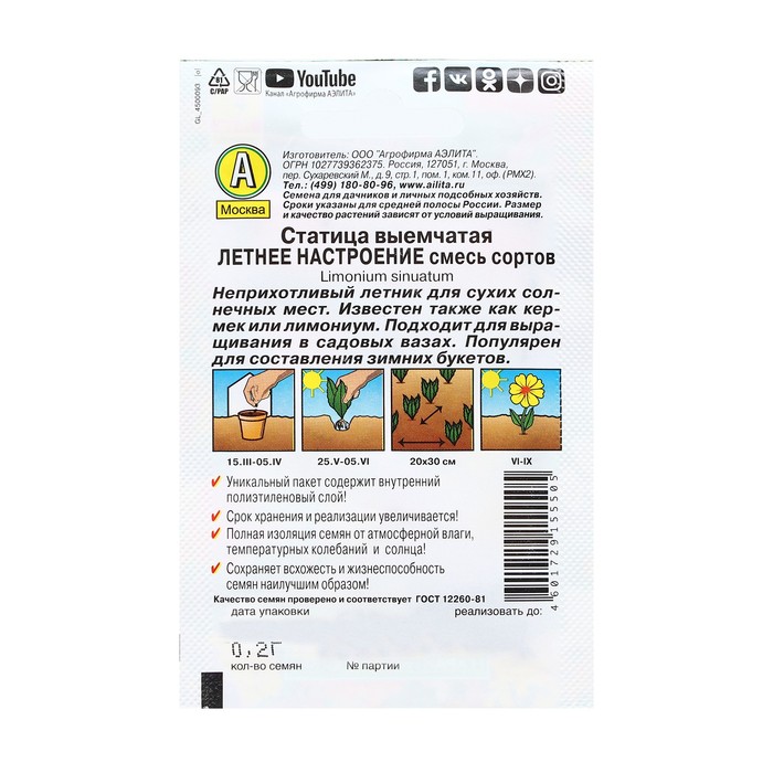 Семена Цветов Статица