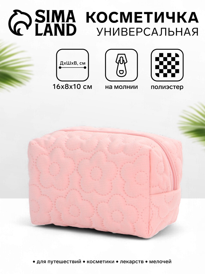 Косметичка объёмная на молнии, маленькая, с вышивкой, светло-розовая