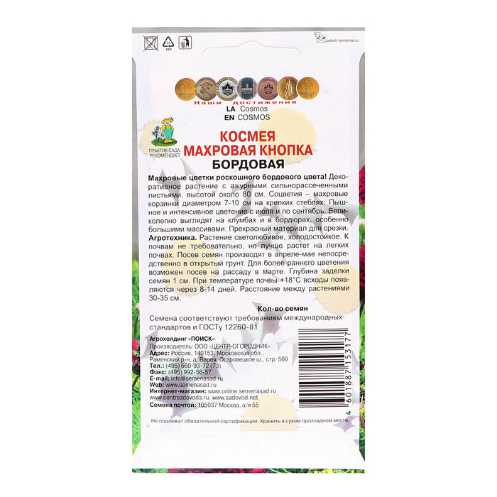 Семена цветов Космея