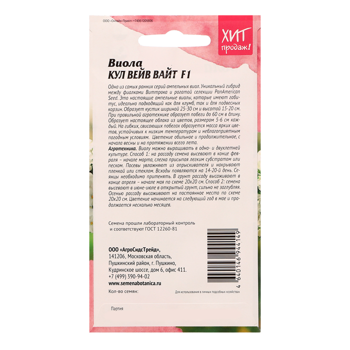 Семена цветов Виола