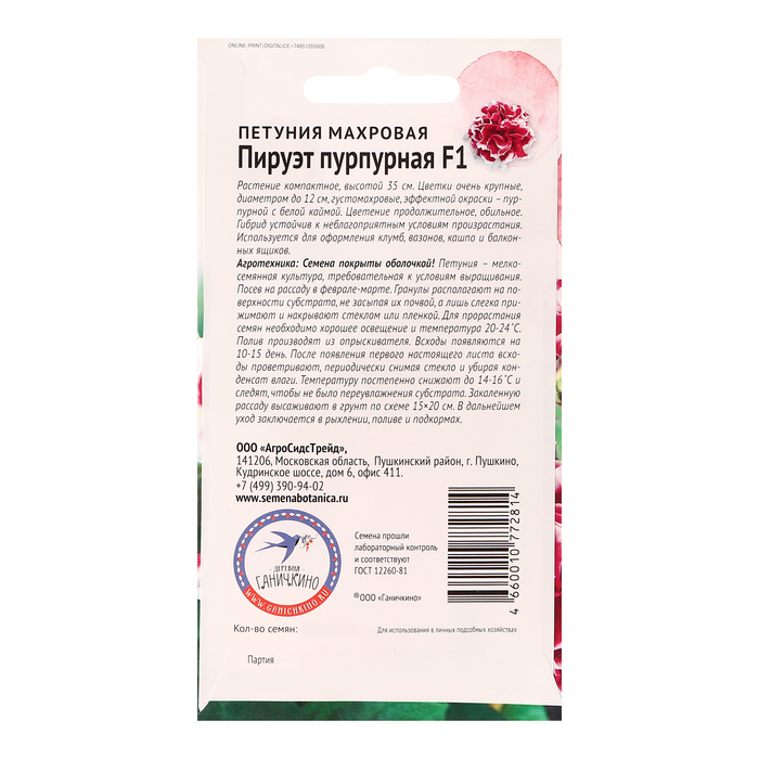 Семена цветов Петуния