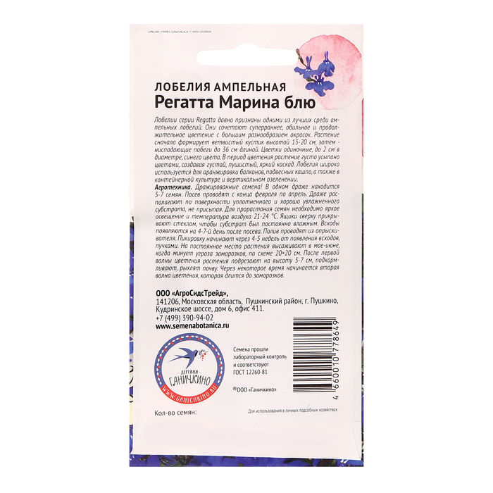 Семена цветов Лобелия