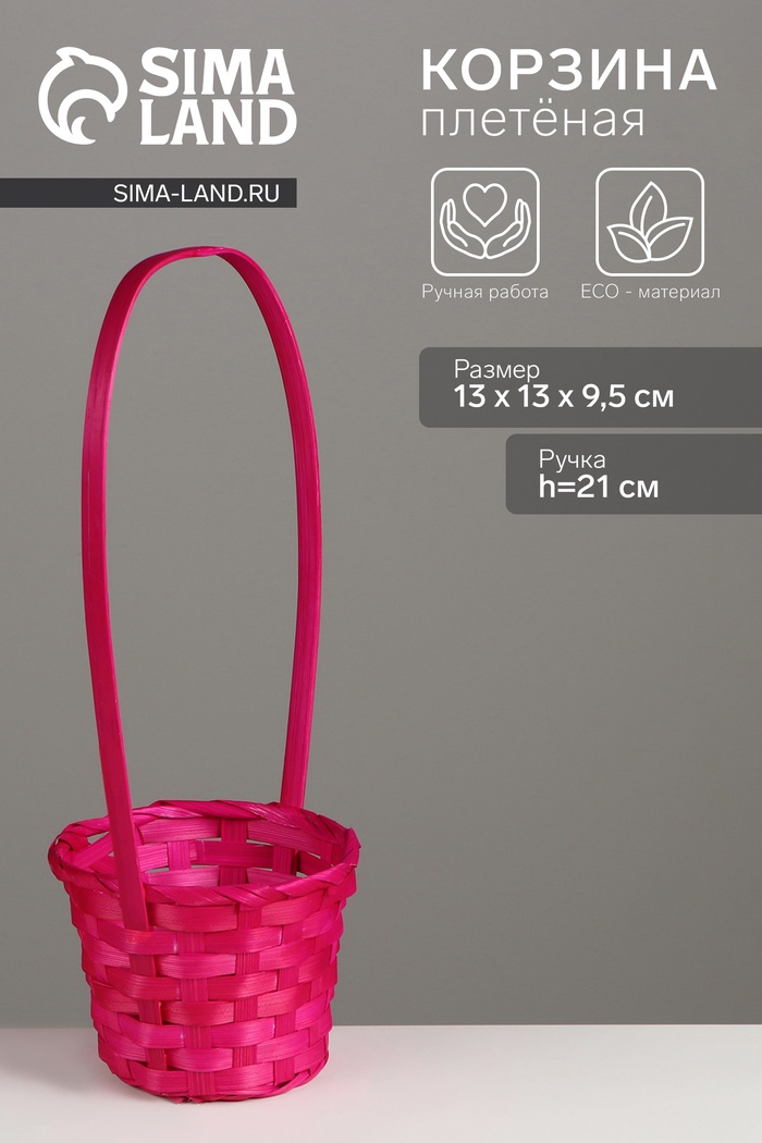 Корзина плетёная, 13×13×9.5 см, ручка h=21 см, бамбук, розовая, Greengo