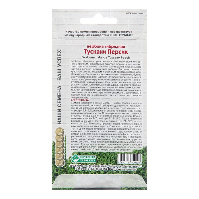 Семена цветов Вербена гибридная