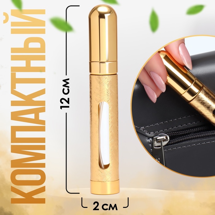 Флакон для парфюма, с распылителем, 12 мл, МИКС