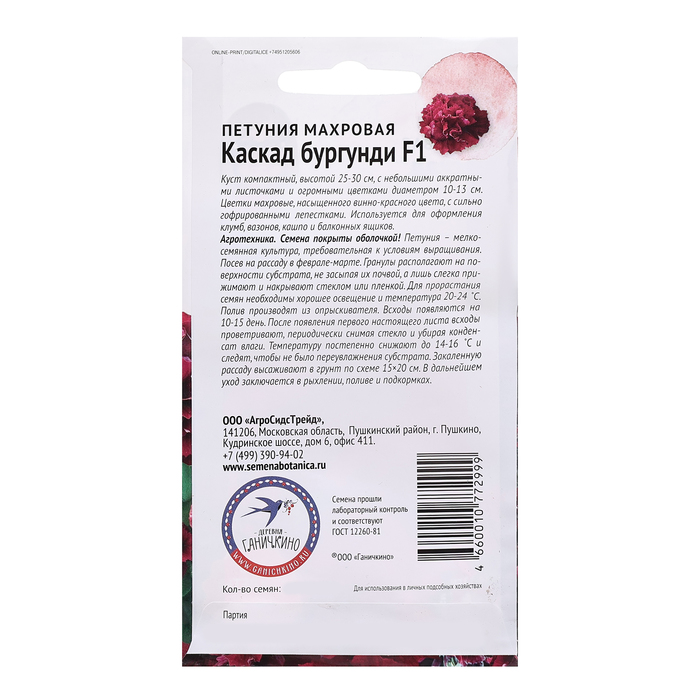 Семена цветов Петуния