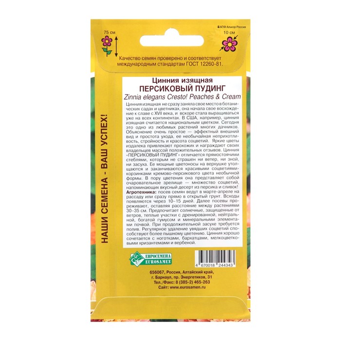 Семена Цинния изящная