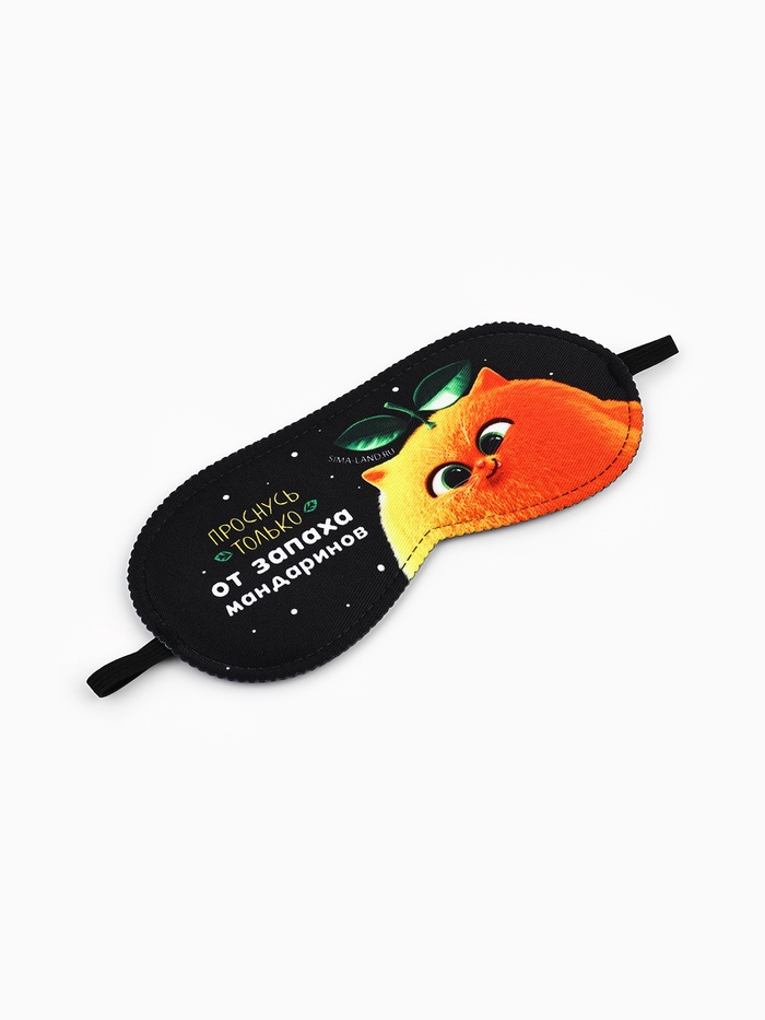 Маска для сна новогодняя «Запах мандарин», 19×8.5 см