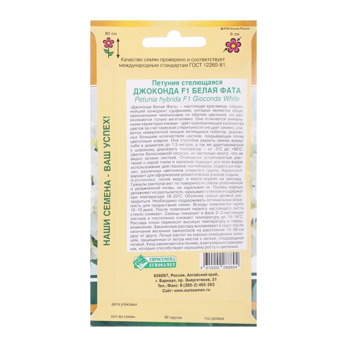 Семена цветов петуния стелющаяся джоконда F1 «Белая Фата», 5 драже