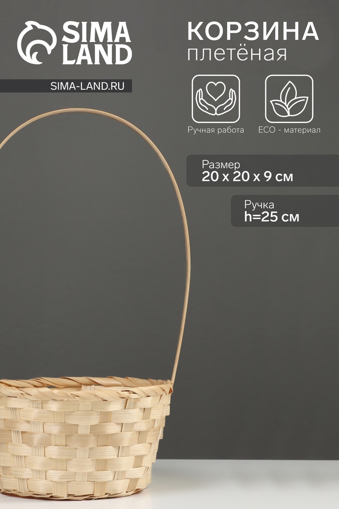 Корзина плетёная, 20×20×9 см, ручка h=25 см, ива, красная, Greengo