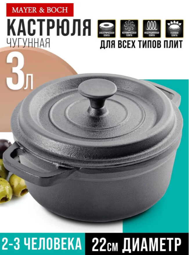АКЦИЯ 1777р. 3500р.29813 Кастрюля 3 л с/кр 22 см чугун МВ (х4)