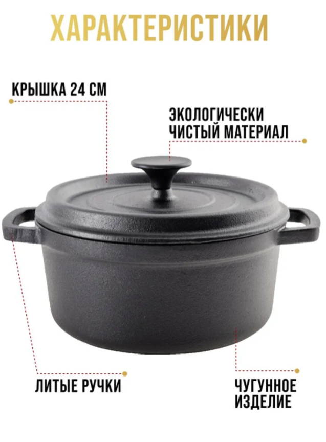АКЦИЯ 1964р. 3500р.29814 Кастрюля 3,5 л с/кр 24 см чугун МВ (х2)